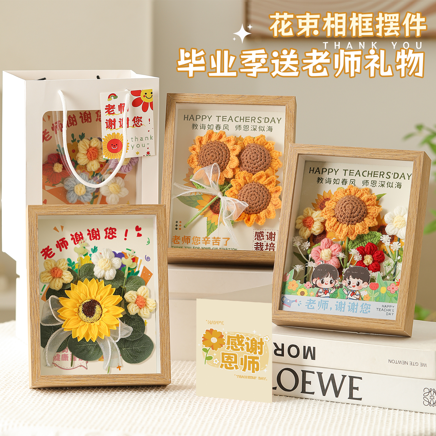 小学初中教师节送老师的礼物