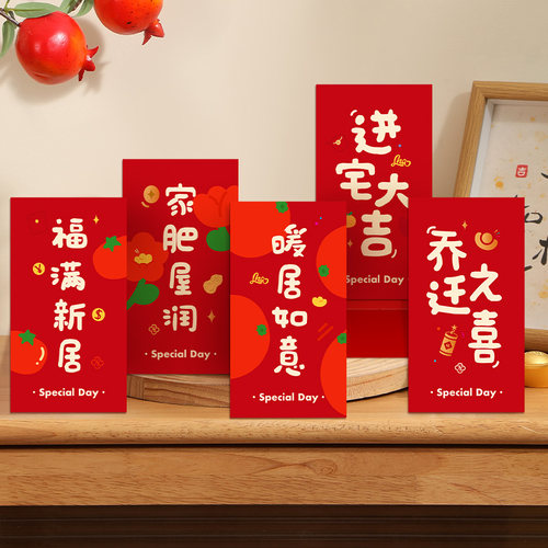 乔迁之喜新居专用红包装饰用品