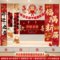 Новоселье ТВ фон настенная ткань комбинация A