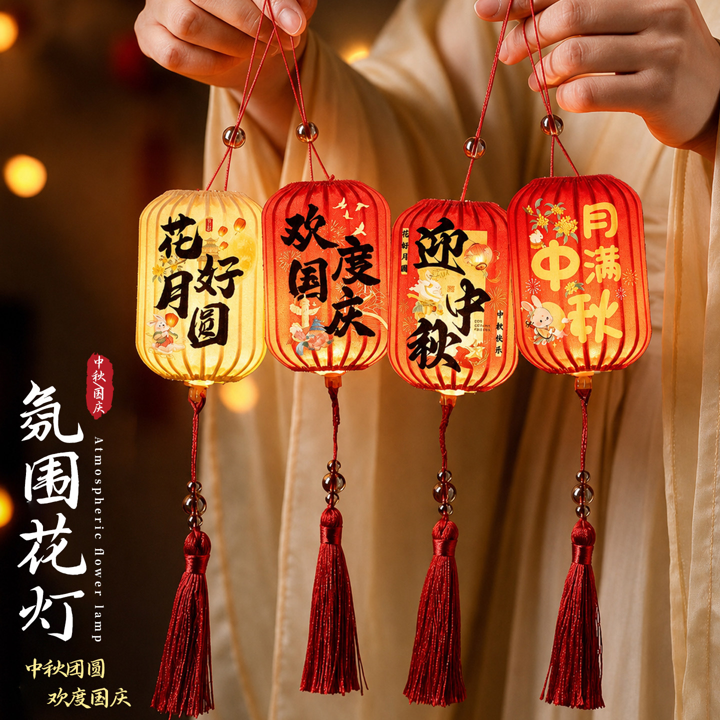 欢度国庆节中秋小灯笼挂饰成品2026年新款中国风树上挂件氛围布置