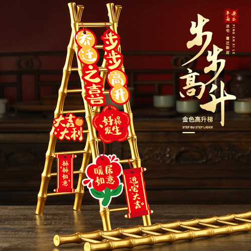 金色步步高升梯子摆件乔迁之喜