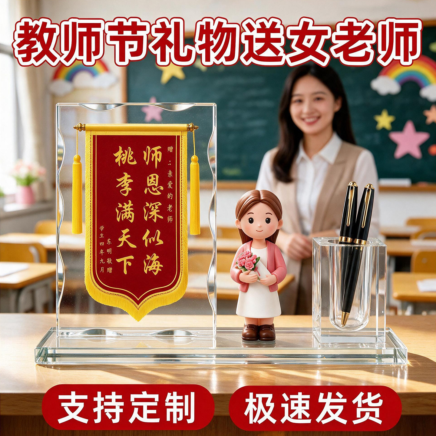 水晶锦旗摆台教师节礼物感谢老师图片
