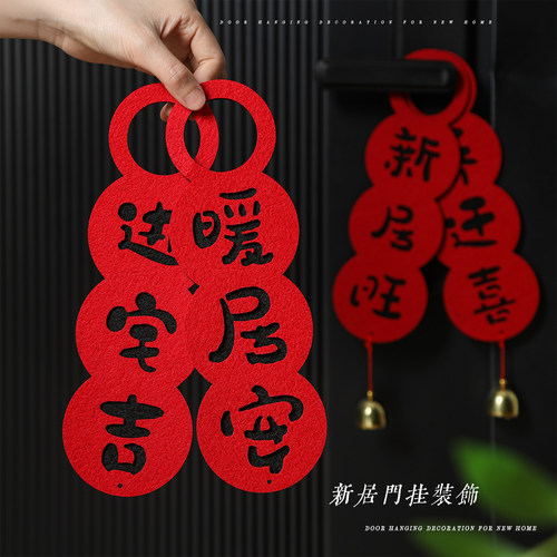 乔迁之喜入户门把手挂件