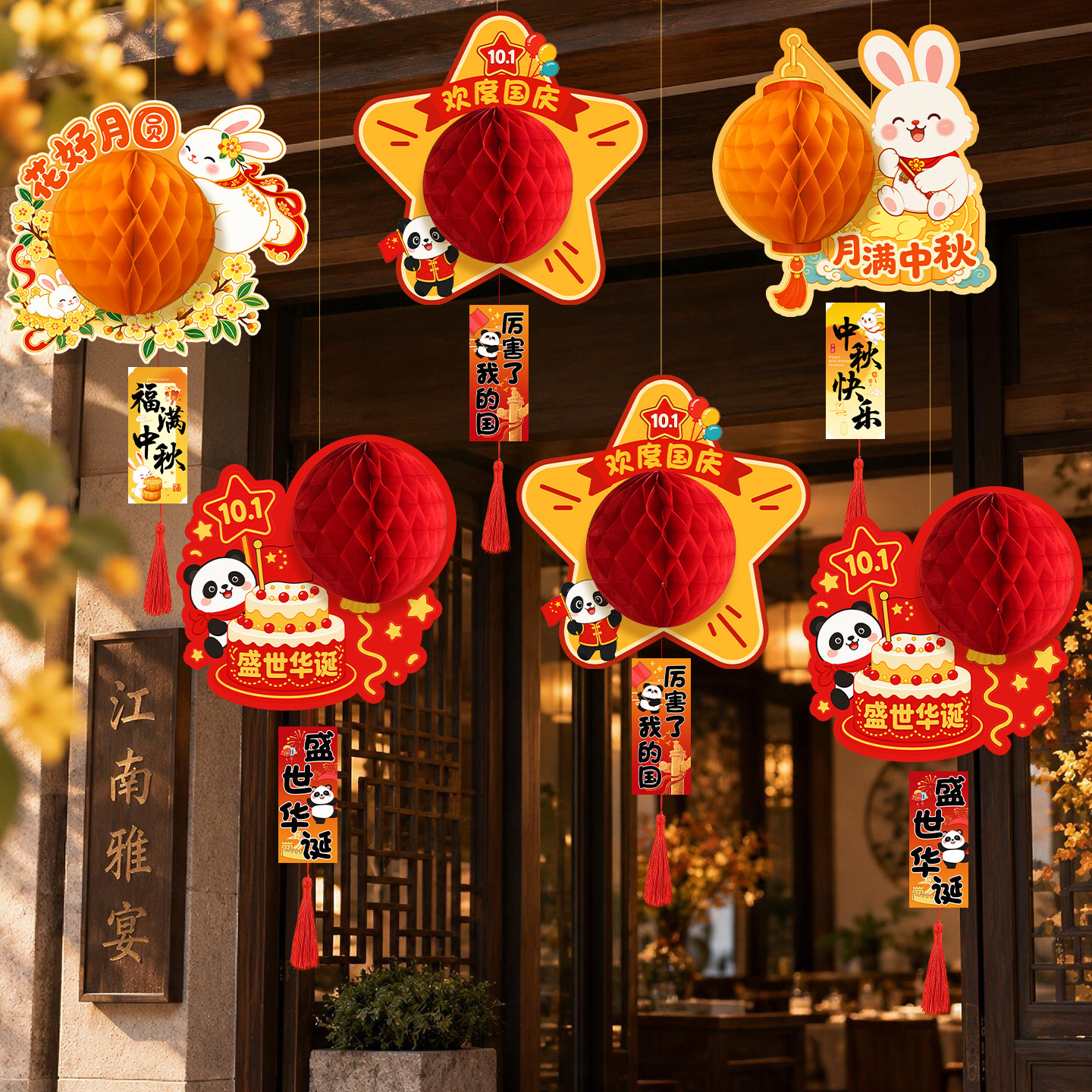 中秋国庆节场景布置店铺氛围装饰商场门店酒店蜂窝球灯笼吊饰挂件