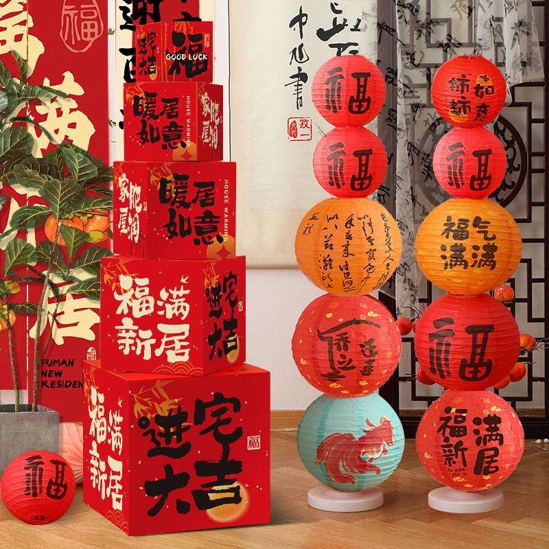 乔迁之喜装饰灯笼立柱堆头摆件新居客厅场景布置搬家入宅仪式用品