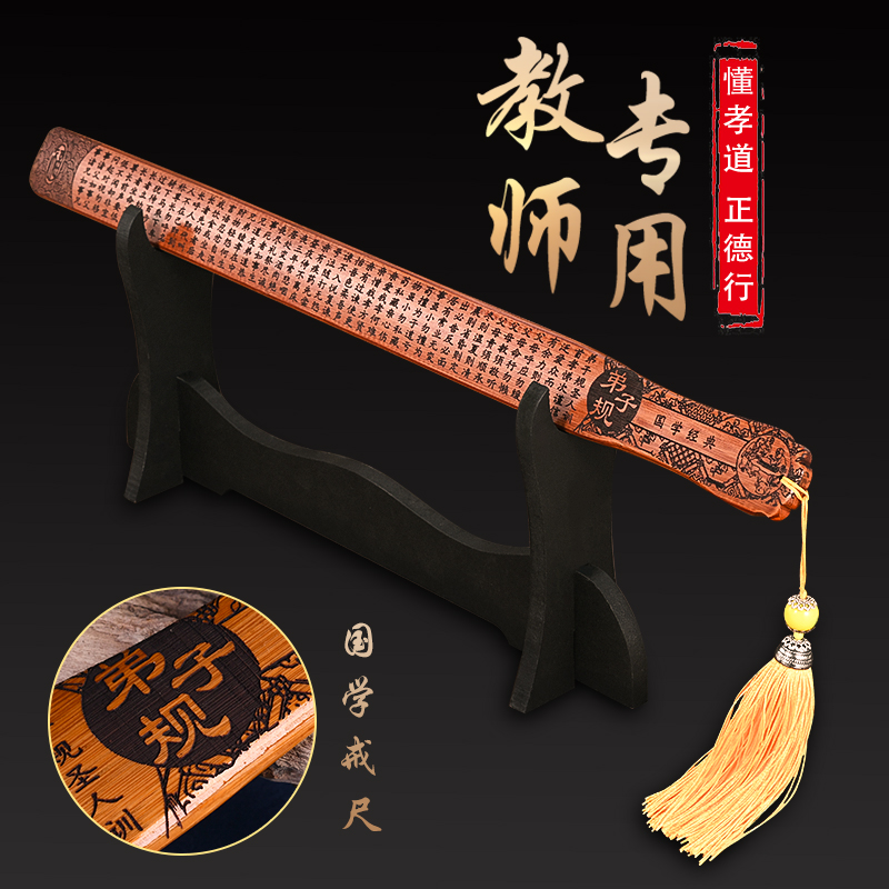 戒尺教师专用加厚三字经劝学