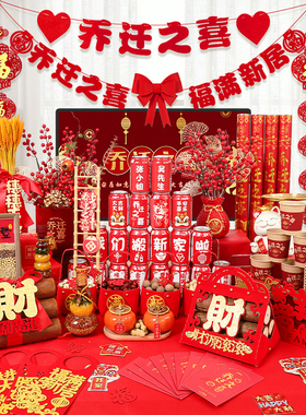 乔迁之喜新居装饰客厅布置摆件礼物全套2025搬家入宅仪式用品大全