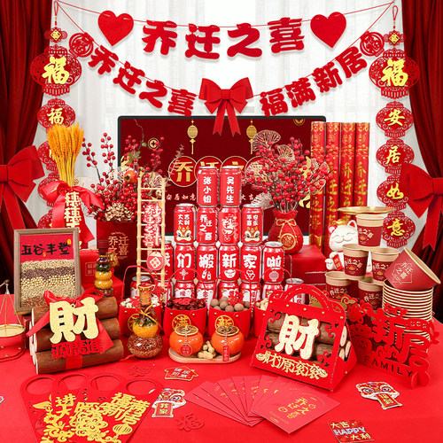 乔迁之喜装饰客厅摆件布置套装
