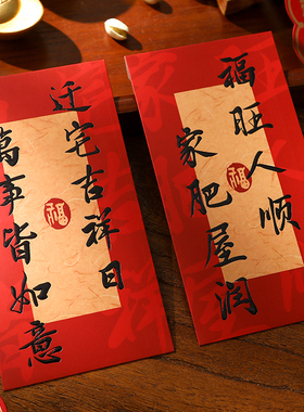 乔迁之喜装饰新居专用红包封袋创意书法新房搬家礼物入宅仪式用品