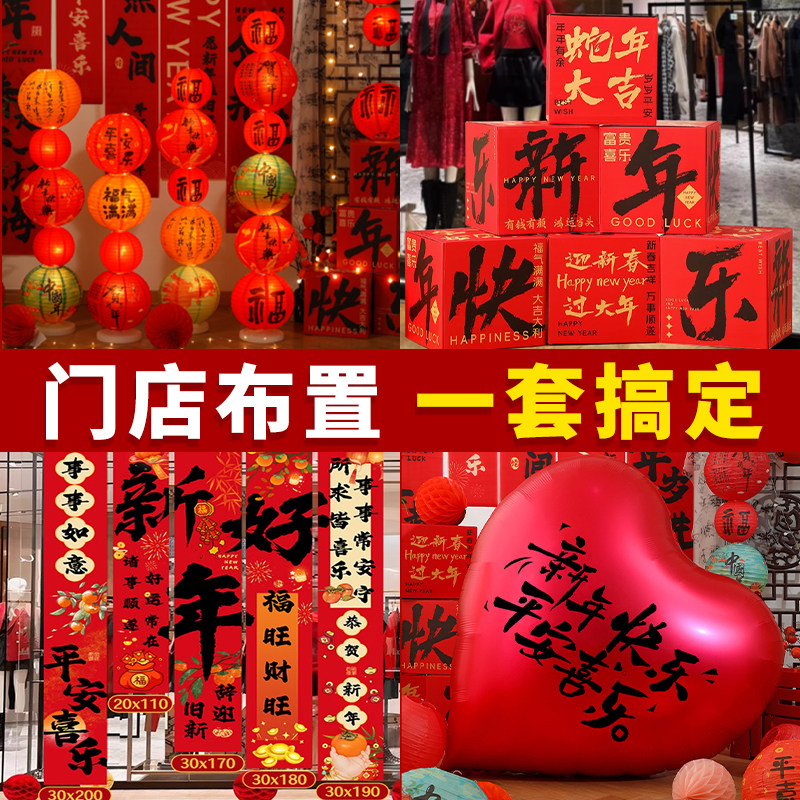 2026新年装饰场景布置店铺过年氛围挂布气球贺年盒子灯笼马年用品,节庆用品/礼品,节日装扮用品,淘宝优惠券,粉丝福利购,淘宝优惠卷