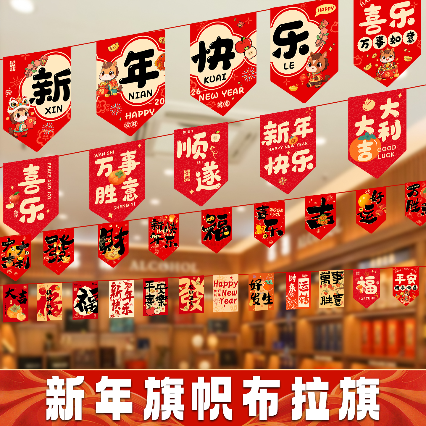 2026新年装饰品布拉旗吊旗挂件马年元旦商场超市氛围场景布置吊顶