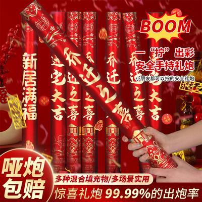 乔迁之喜礼炮手拧手持