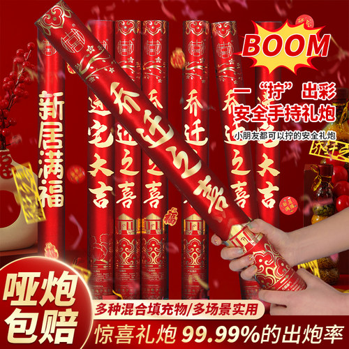 乔迁之喜礼炮手拧手持