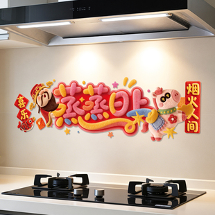 蒸蒸日上厨房灶台贴纸静电贴窗花2026新款马年玻璃门过年新年装饰