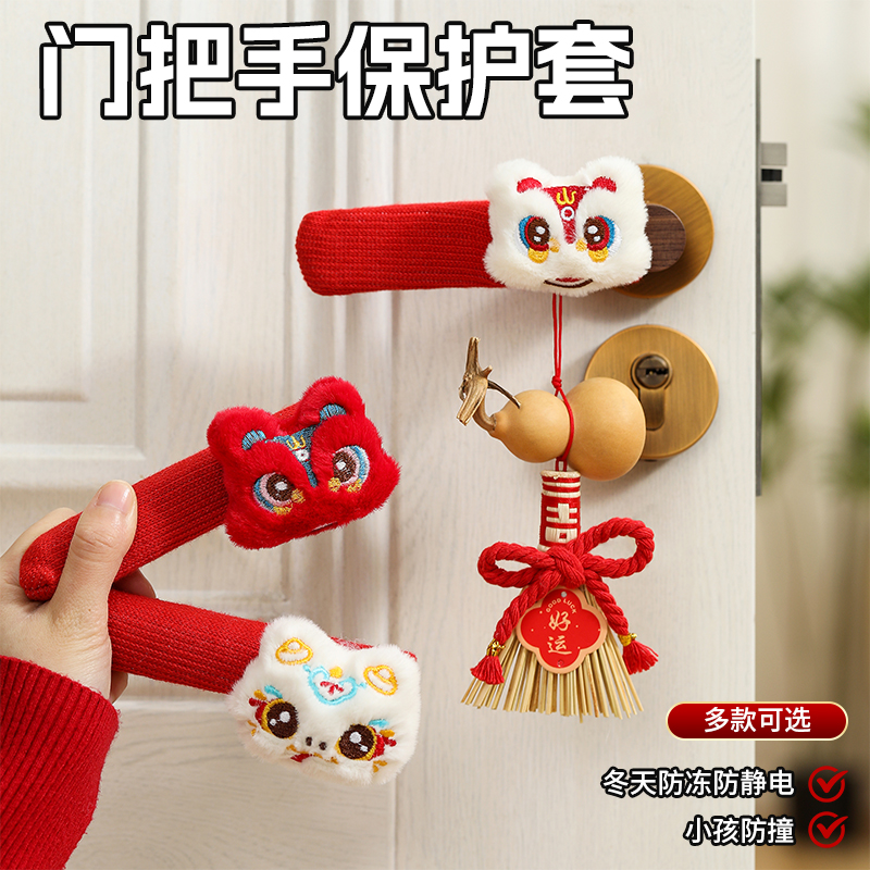 门把手保护套喜庆红色2026新年装饰品小挂件马年春节过年氛围布置