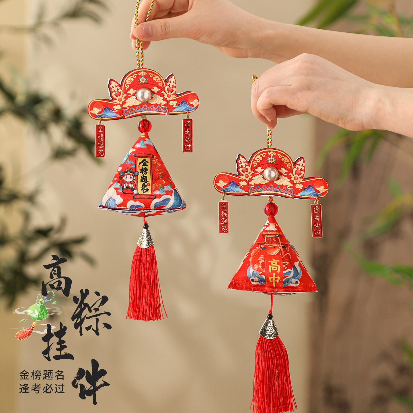 状元帽挂件高考祈愿福吊坠图片
