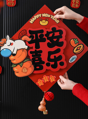 新年装饰福字立体生肖入户门贴马年2026新款磁吸过年春节五福临门
