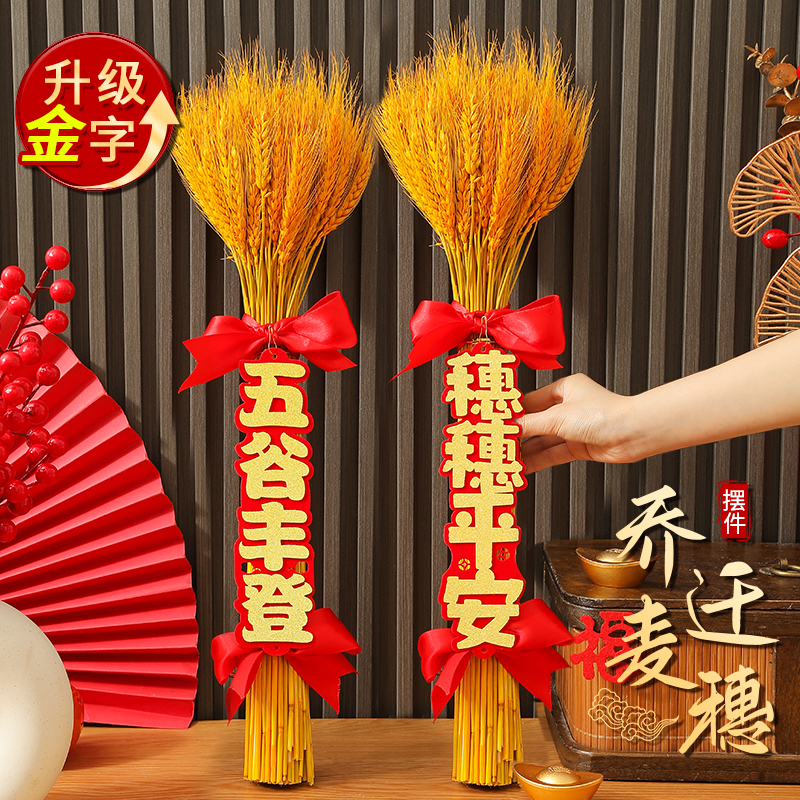 乔迁之喜黄金麦穗摆件