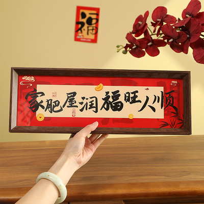 新中式书法相框摆台画