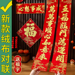 对联春联2026新年新款高端绒布材质烫金自粘全背胶农村自建房大门