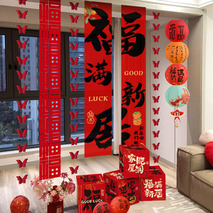 乔迁之喜客厅场景布置地堆盒子摆件装 用品全套 饰新居搬家入宅仪式