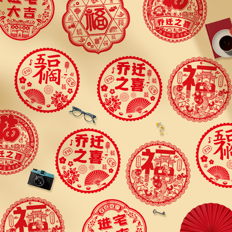 乔迁之喜新居窗花玻璃静电贴