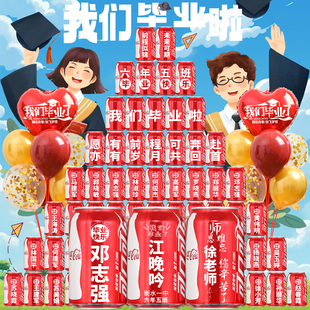 小学六年级毕业可口可乐定制刻字礼物小升初送全班仪式感氛围布置