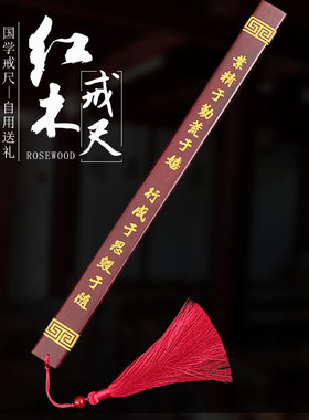 高档红木格言戒尺家用神器檀木实木定制刻字加厚教师专用国学托架