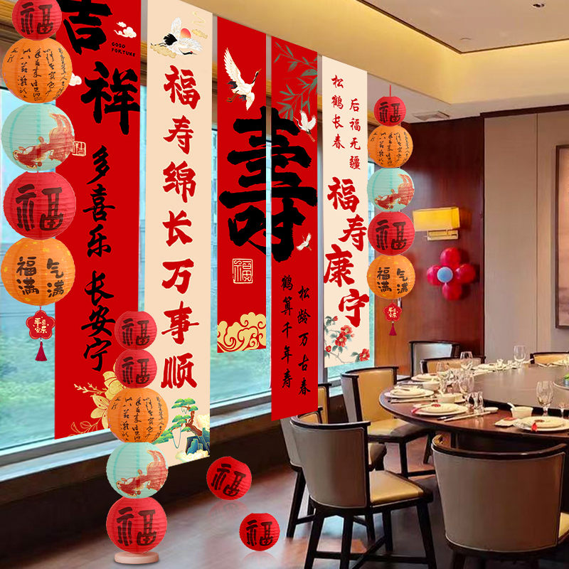 老人祝寿装饰挂布条幅