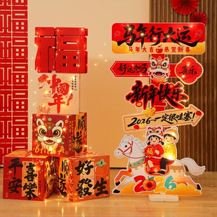新年装 旦2026马年幼儿园门店拍照立牌氛围场景布置 饰品KT板过年元