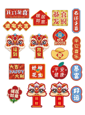乔迁之喜装饰冰箱贴磁贴