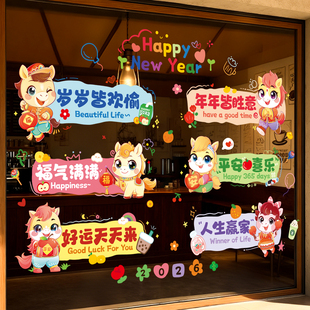 2026马年卡通窗花静电贴玻璃门贴纸门店橱窗大号元旦新年过年装饰