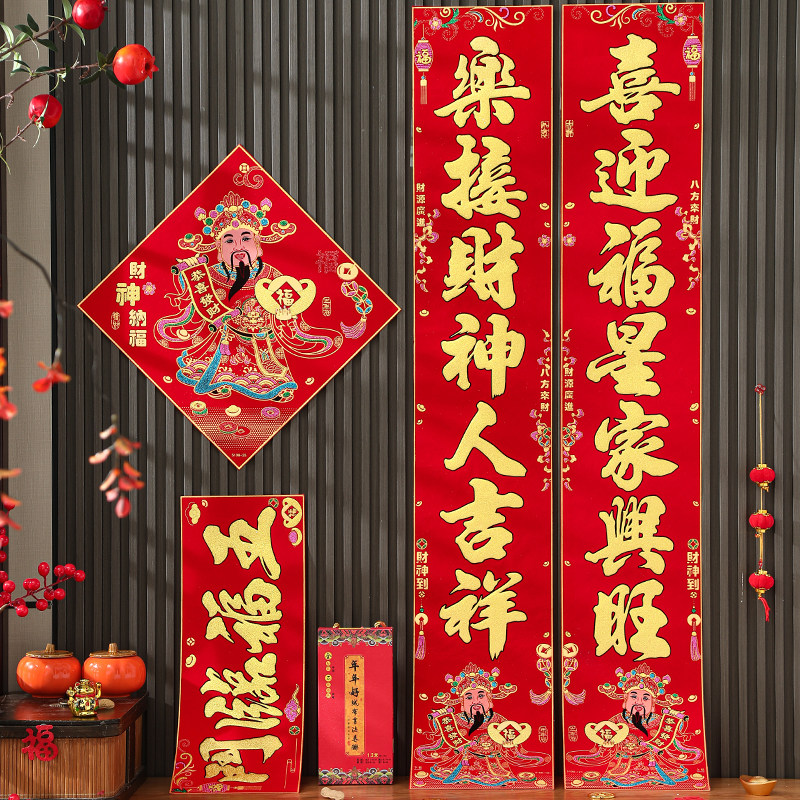 隆泉宝财神对联春联2026年新款