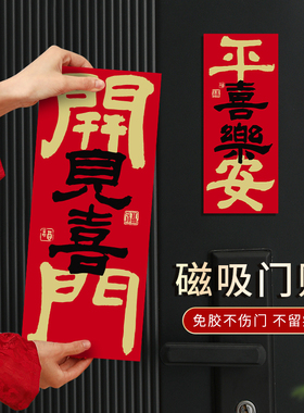 磁吸小对联乔迁之喜入户门进宅大吉门贴新居搬家入宅开门见喜创意