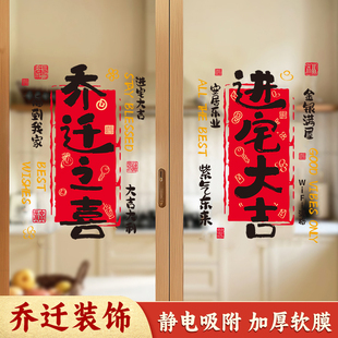 乔迁之喜装饰窗花蒸蒸日上厨房玻璃贴纸新居入宅仪式搬家布置用品
