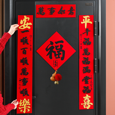 2026马年春联立体植绒背胶门贴