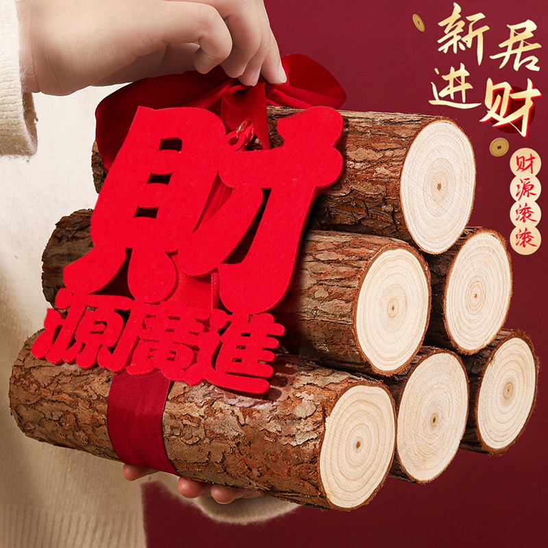 乔迁之喜新居搬家用的柴火
