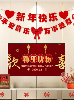 2026新年装饰品挂件客厅家里电视背景墙过年年味氛围场景布置马年
