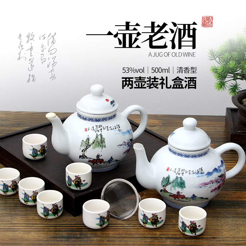 一壶老酒山西杏花特产清香型白酒粮食酒53度500ml*2瓶礼品酒