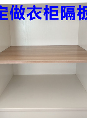 定制衣柜隔板分层架柜子置物架橱柜内隔层板分隔木板实木收纳神器