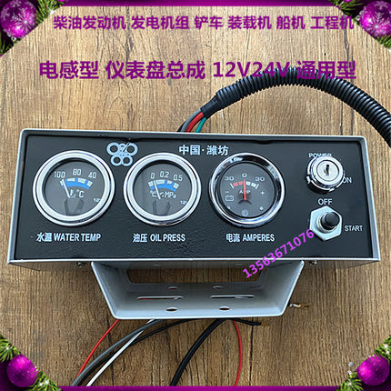 电感柴油机仪表盘 维柴 玉柴495 410002 4105 4108 6105发电机组