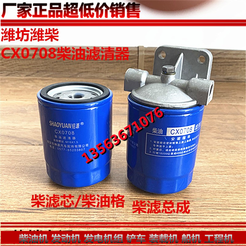 潍坊柴油机柴油滤清器CX0708