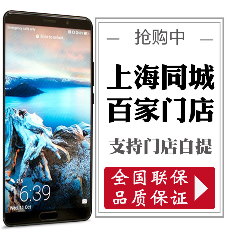 實體連鎖 Huawei/華為 Mate 10 全網通4G手機10pro por保時捷P20