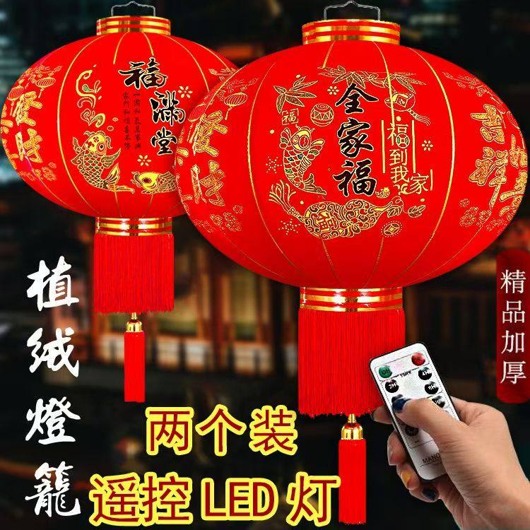 植绒灯笼新年灯LED遥控红灯笼