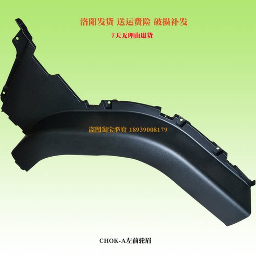 大阳巧客电动四轮车配件轮眉挡泥叶子板CHOK-A C S G CROSS不褪色