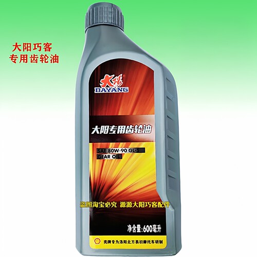 大阳巧客专用齿轮油壳牌新款包装