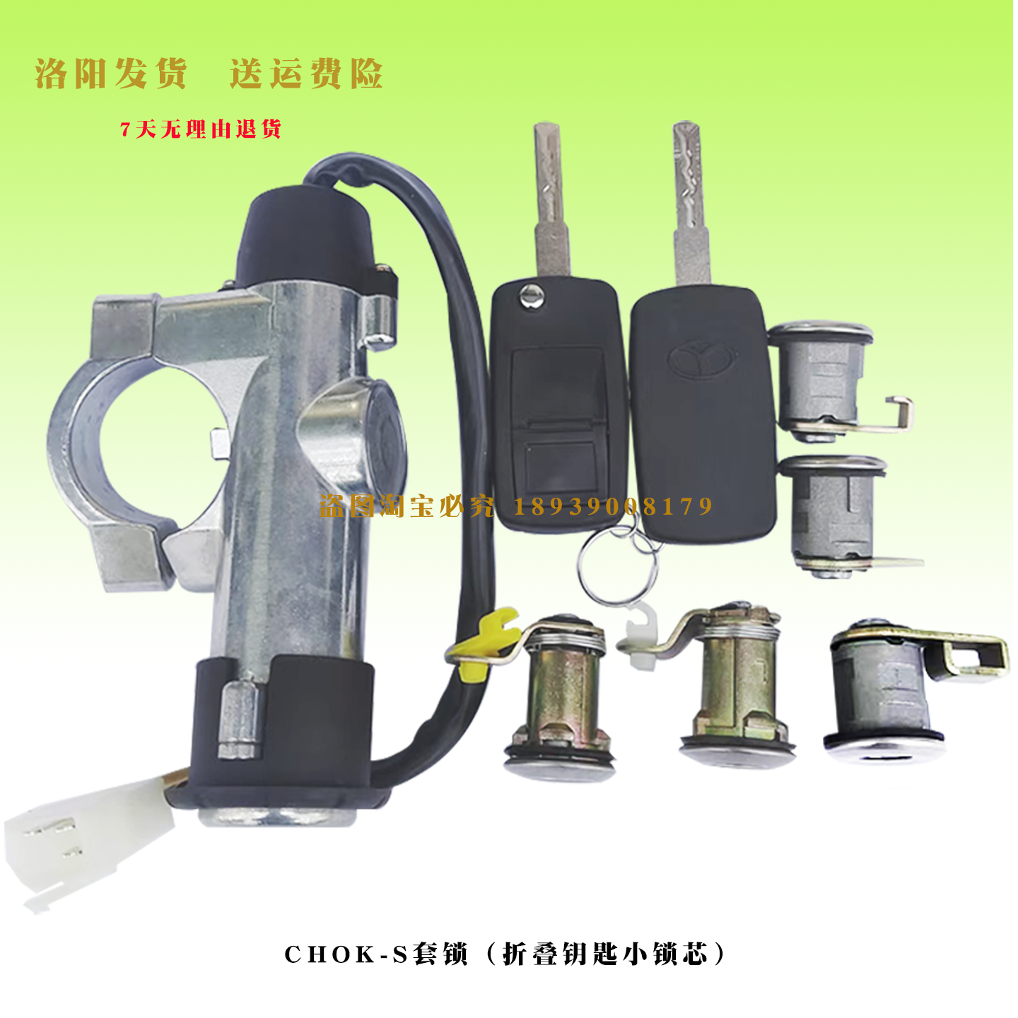大阳巧客电动四轮车原厂配件CHOK-S中控套锁点火开关车门锁遥控器