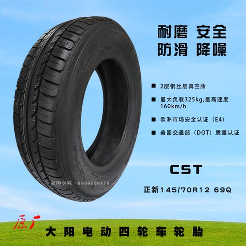 正品轮胎冬夏适用无噪音耐磨