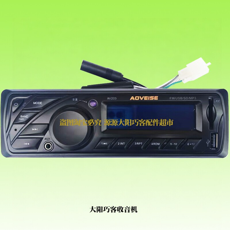 大阳巧客电动四轮车配件收音机多媒体车载音响广播立体声支持U盘