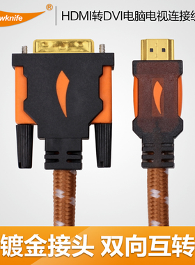 显示器连接线dvi转hdmi接口笔记本电脑电视高清2K转换器dvi转hdmi